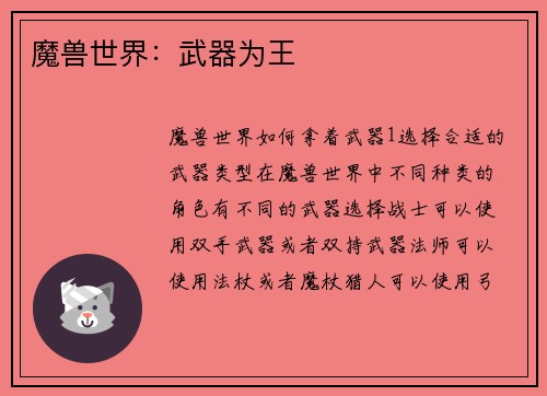 魔兽世界：武器为王